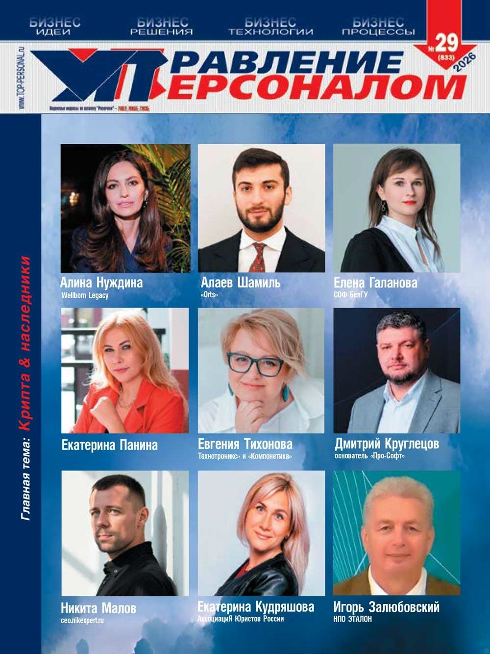 Скилы HR BRAND и маркетинг - Управление персоналом